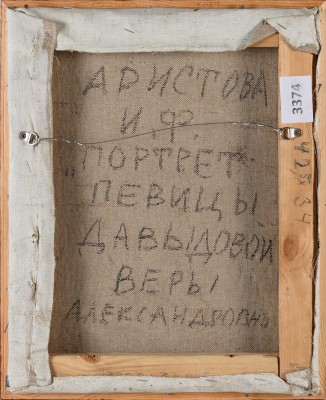 Аристова Ирина Фёдоровна. Портрет певицы Давыдовой Веры Александровны